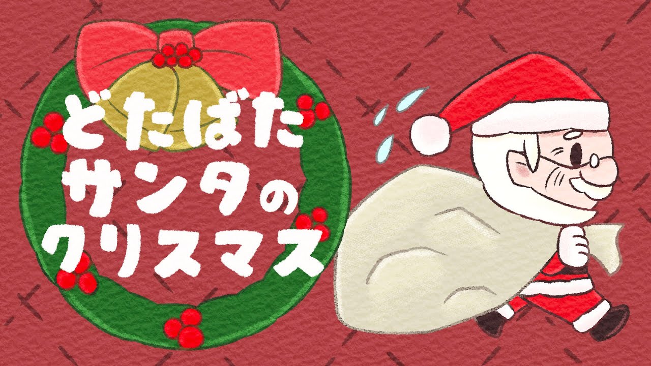 Animated Educational Picture Book Storytelling | Go Santa! A Story