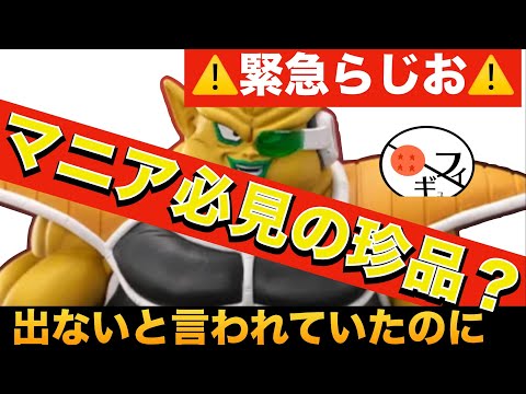 音声】緊急速報‼︎争奪戦になるか！？ドドリアSPカラー受注決定