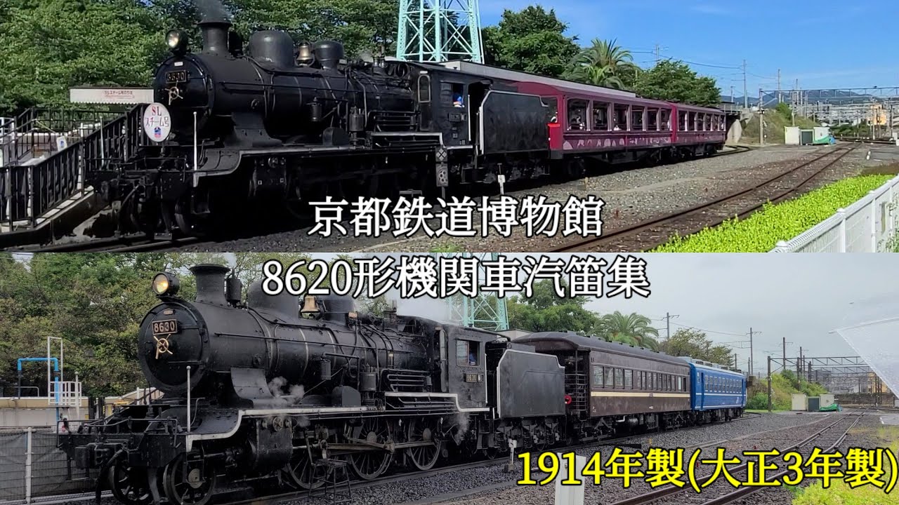 8620形蒸気機関車 汽笛集【機関車】#jr西日本 - YouTube