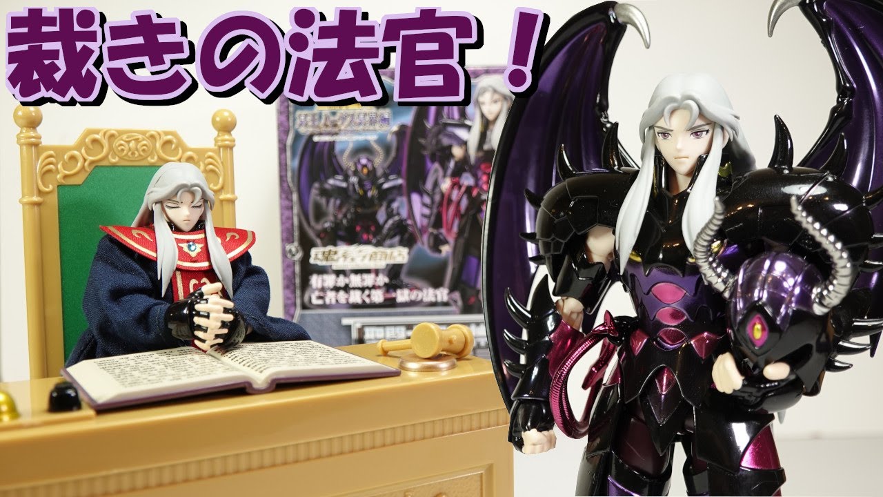 聖闘士星矢 聖闘士聖衣神話 冥闘士天英星バルロンルネの紹介です