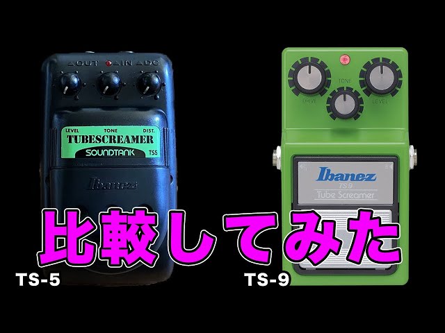 Ibanez TS-5 vs TS-9】比較してみました。【AJILOG #96】 - YouTube