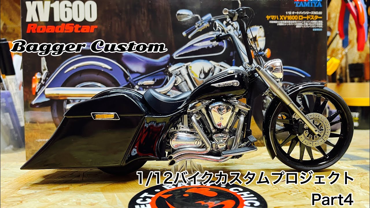 TAMIYA XV1600 RoadStar 1/12 バイク カスタムプロジェクト Part4 完成