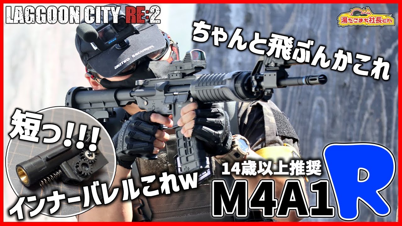 東京マルイ M4A1R】18禁サバゲーで通用するか!?【サバゲー】【湯た