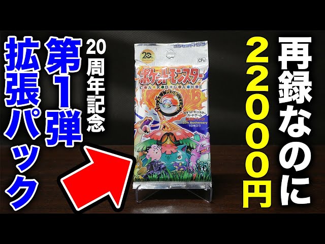 ポケカ】25周年パックの前に開けたい「ポケットモンスターカードゲーム