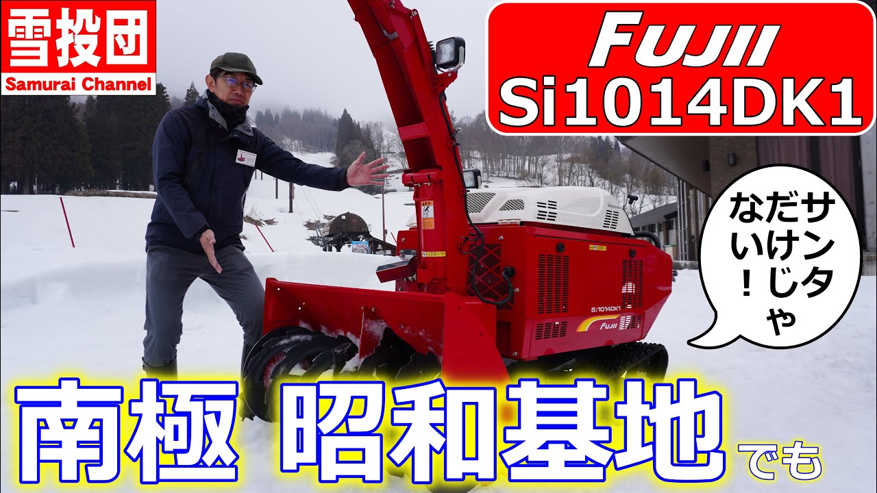 Snow Removal] Fujii Snow Removal Machine Si1014DK1 Used at Showa