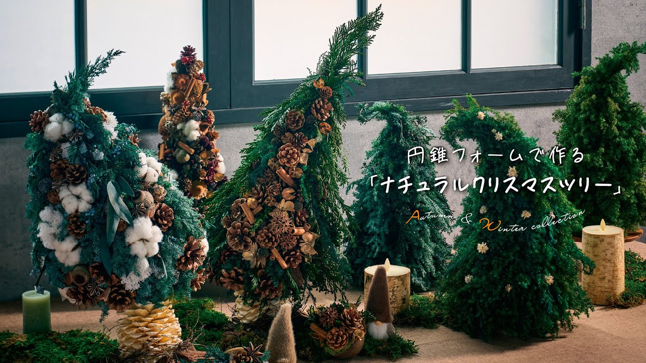 TOKYODO Autumn & Winter Collection 2024】円錐フォームで作る