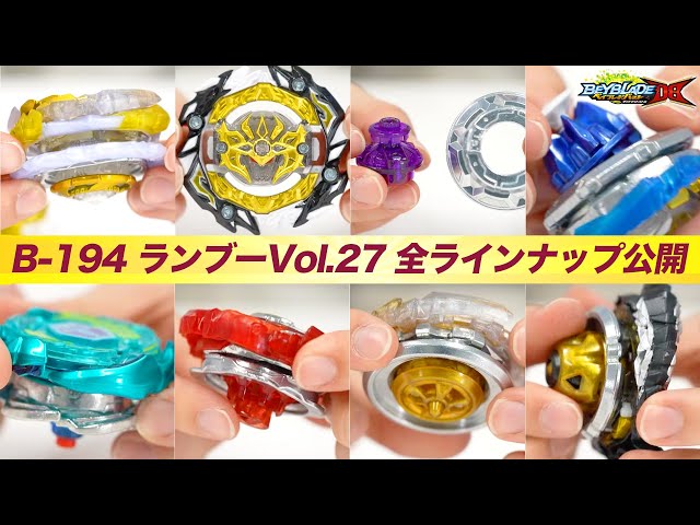 ラインナップ公開！最強パーツ目白押し！B-194ランダムブースターVol