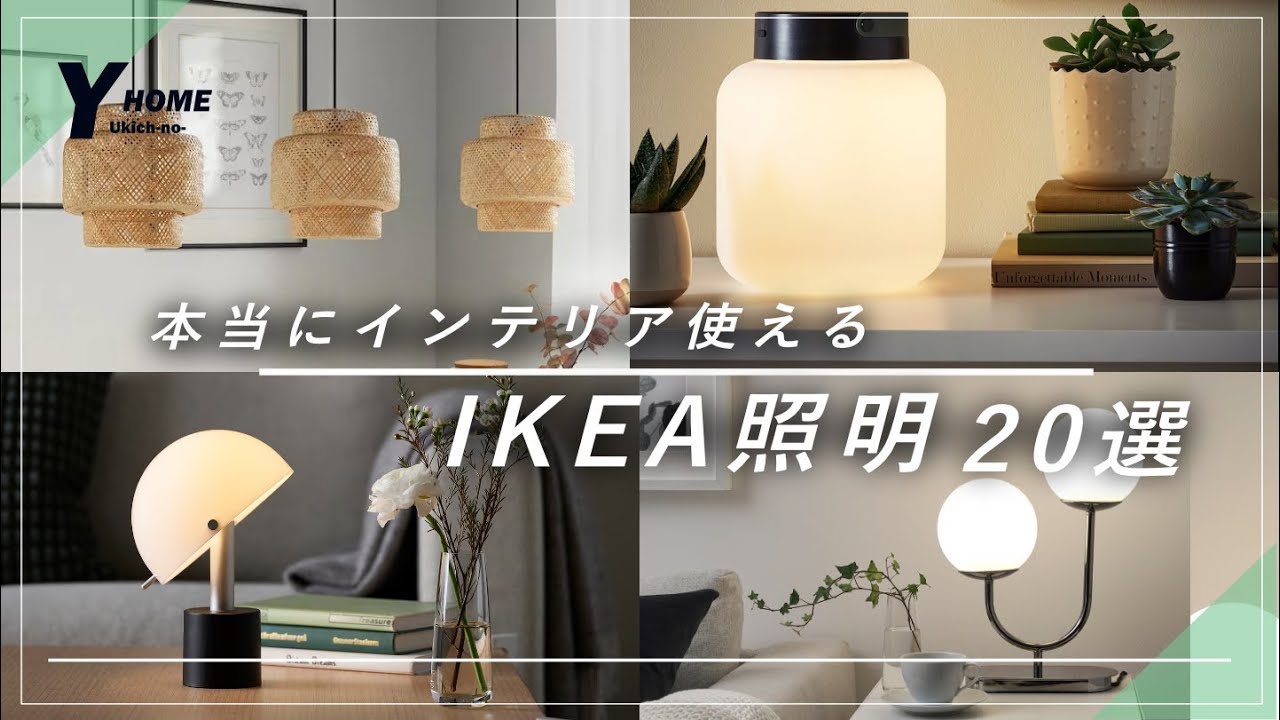 IKEA Lighting] The 20 Best Lighting Products That Are More Value