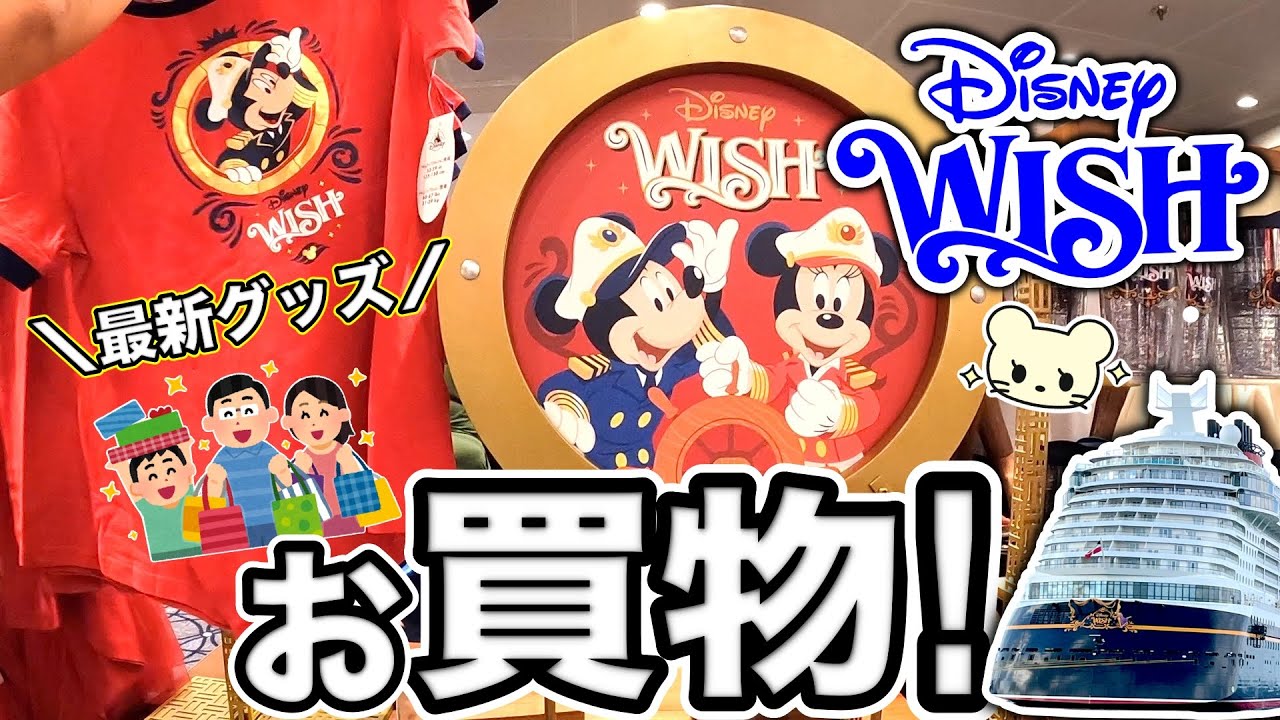 Latest Merchandise] Shop for the latest Disney Cruise Line