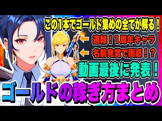 OreAra] The definitive edition! A summary of how to earn gold