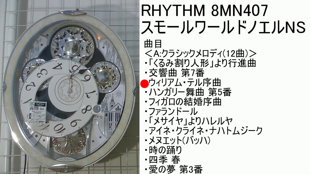 RHYTHM スモールワールドノエルNS 8MN407 [A曲目] [修正版] - YouTube
