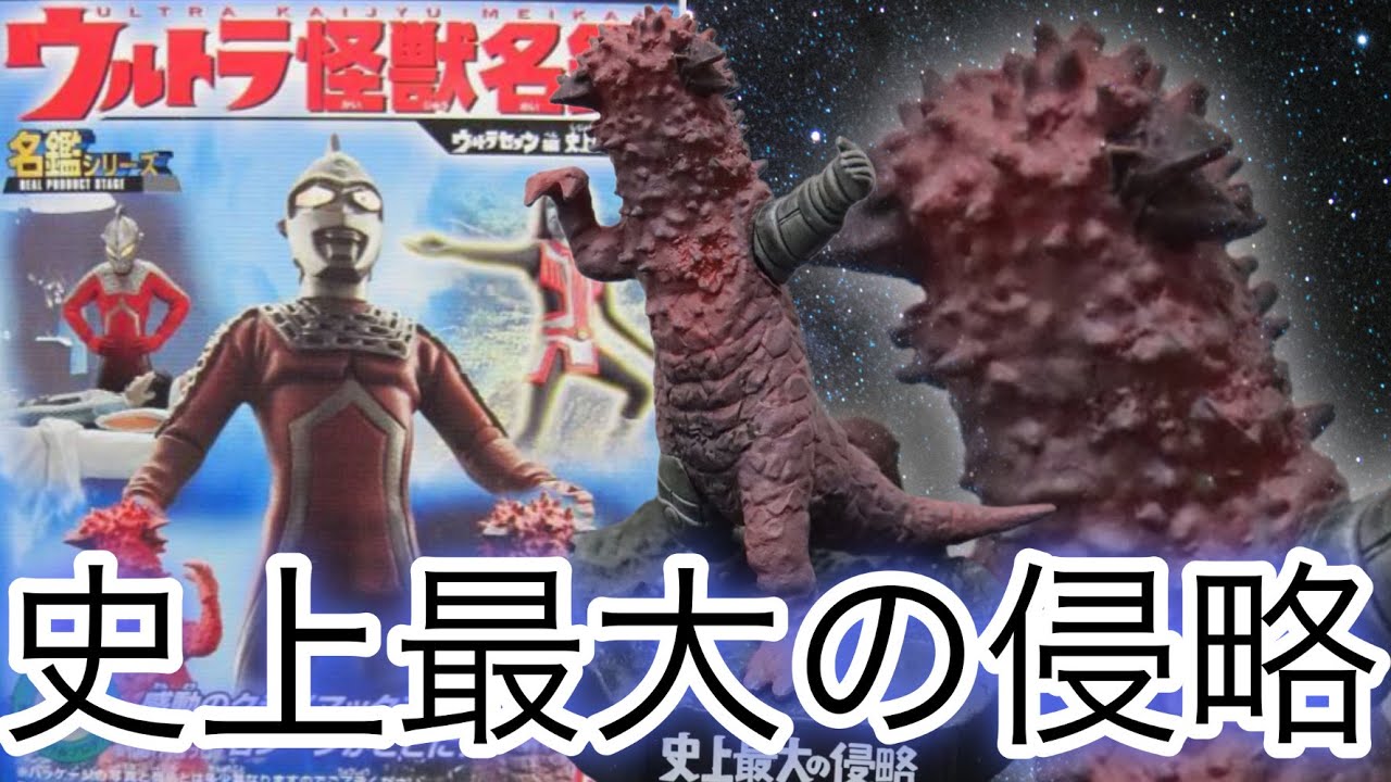 ゴース星人による手術、メカになって再登場【ウルトラ怪獣名鑑