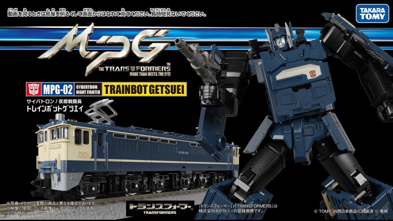MPG-02 トレインボットゲツエイ｜トランスフォーマーオフィシャル