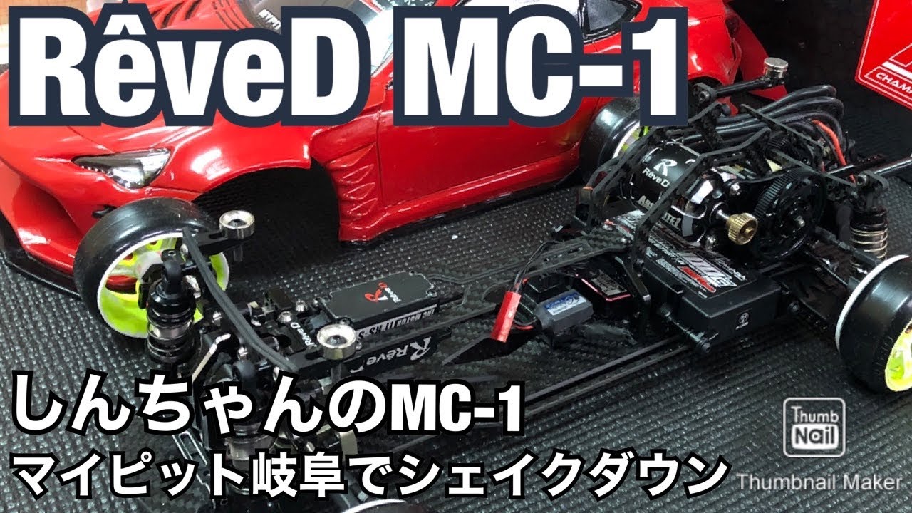 こ*ん様 ラジコンカー ドリフトカー Reve D MC-1 プロポ無し こ*ん様
