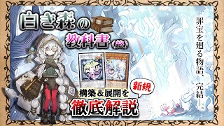 More details from Wiki] White Forest Textbook (final) 