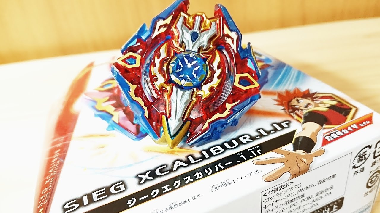 B-92 ジークエクスカリバー.1.Ir ベイブレードバースト - YouTube