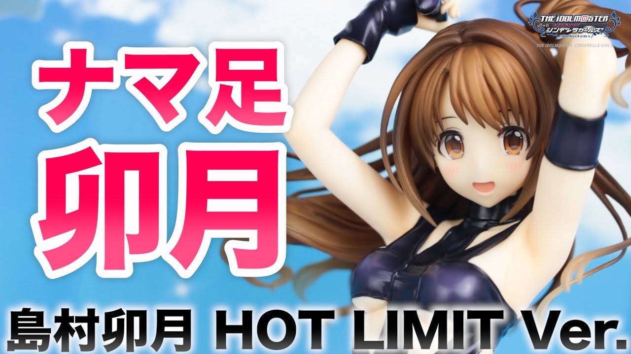 アイドルマスター シンデレラガールズ 島村卯月 HOT LIMIT Ver. GOOD