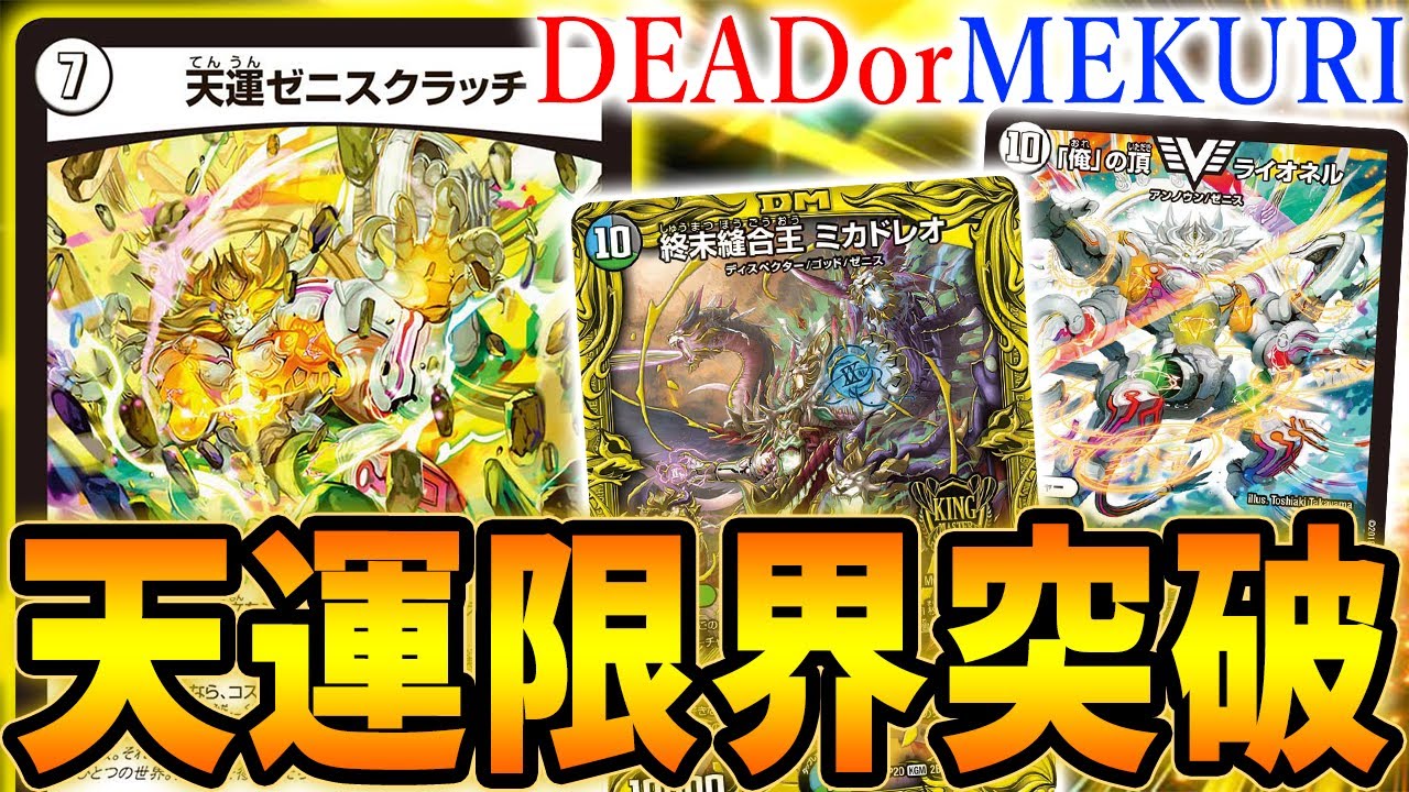 The Zenith-focused turn-around deck 