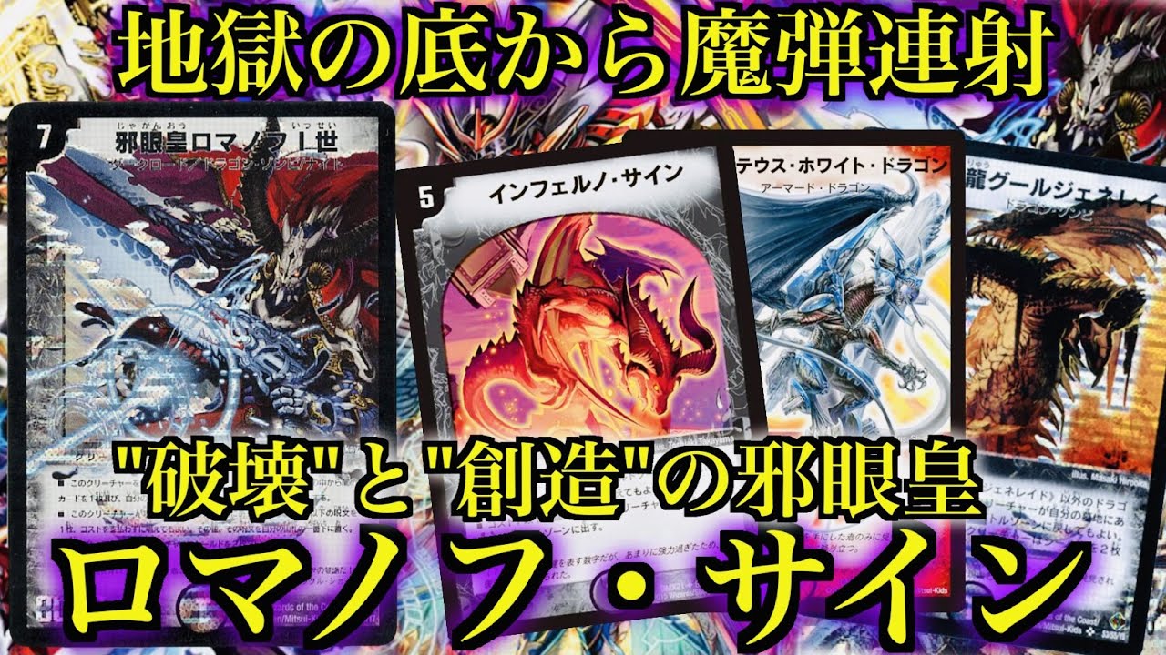 GodlyEpisode] The most vicious Romanov deck in the Sengoku period