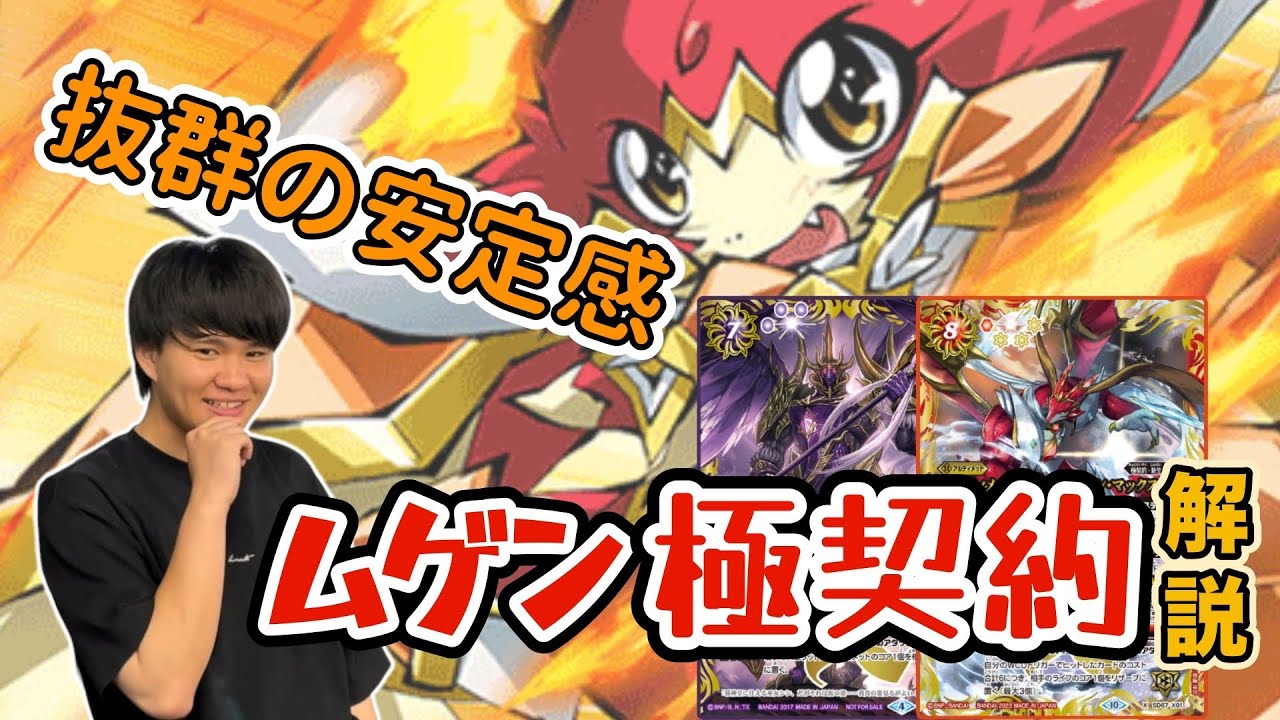 バトスピ】バーンとLOの両刀デッキ!!ムゲン極契約解説！ - YouTube