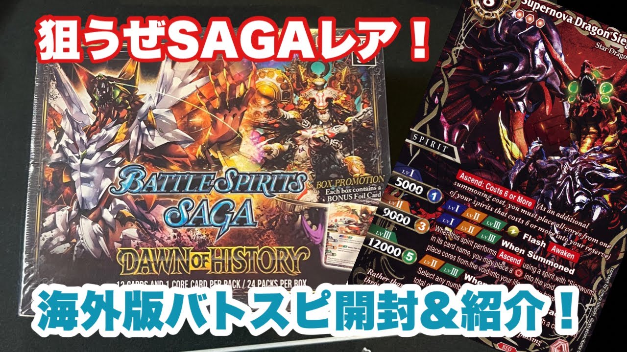 バトスピ』海外版SAGAを開封！出るかハイレア！？『パック開封』 - YouTube