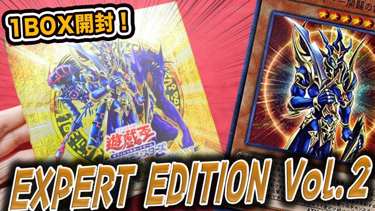 遊戯王】カオスソルジャー 開闢の使者が欲しい！「EXPERT EDITION