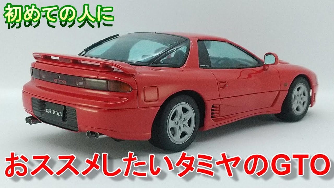 最初の一台にもってこい T-GARAGE店長がキットレビュー＆製作 タミヤ 1