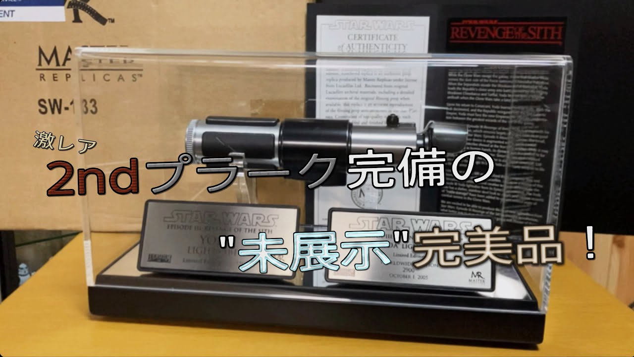 マスターレプリカ】スターウォーズ EP3:シスの復讐 ヨーダ