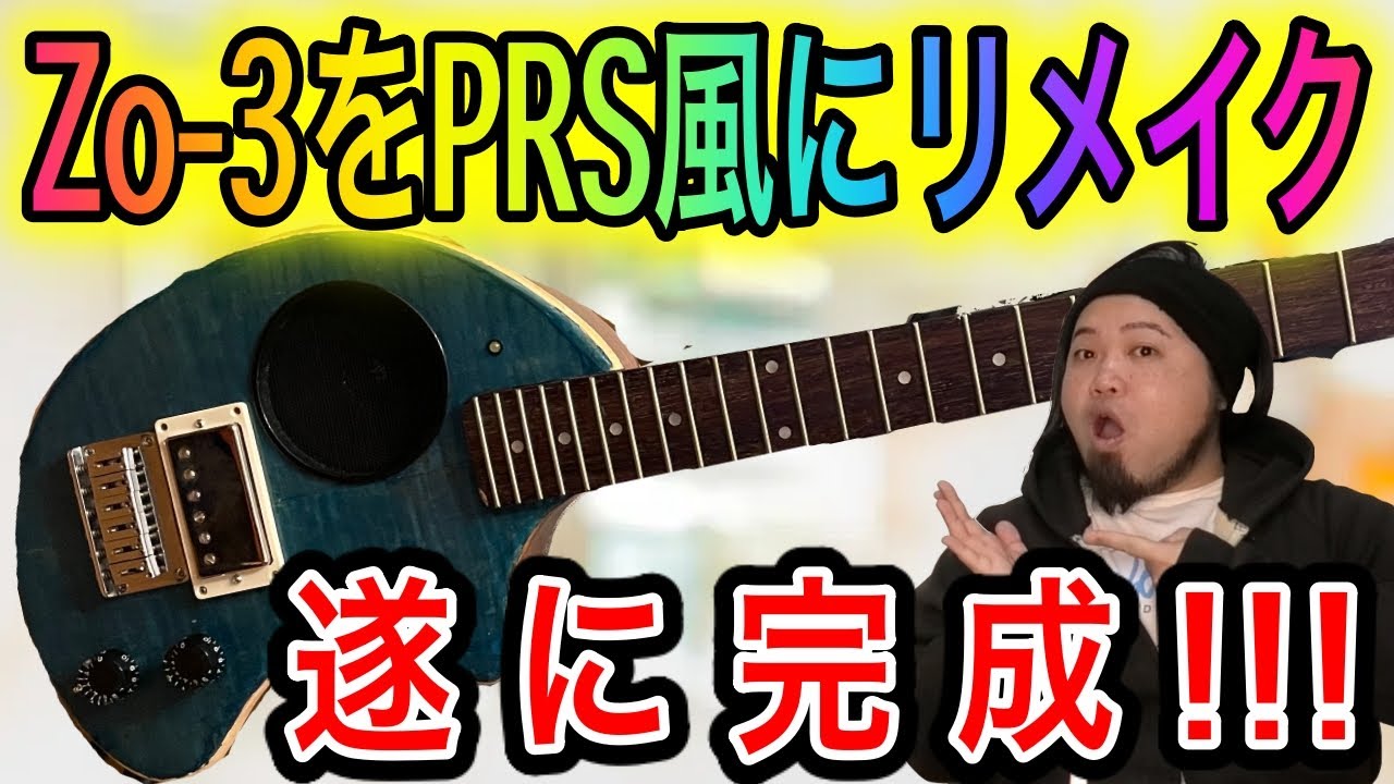 大改造】ジャンクなZo-3フルリメイク4日目【Before After】 - YouTube