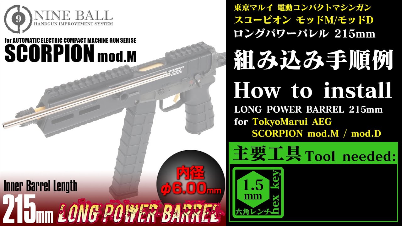 How to install long power barrel 215mm for TokyoMarui AEG SCORPION