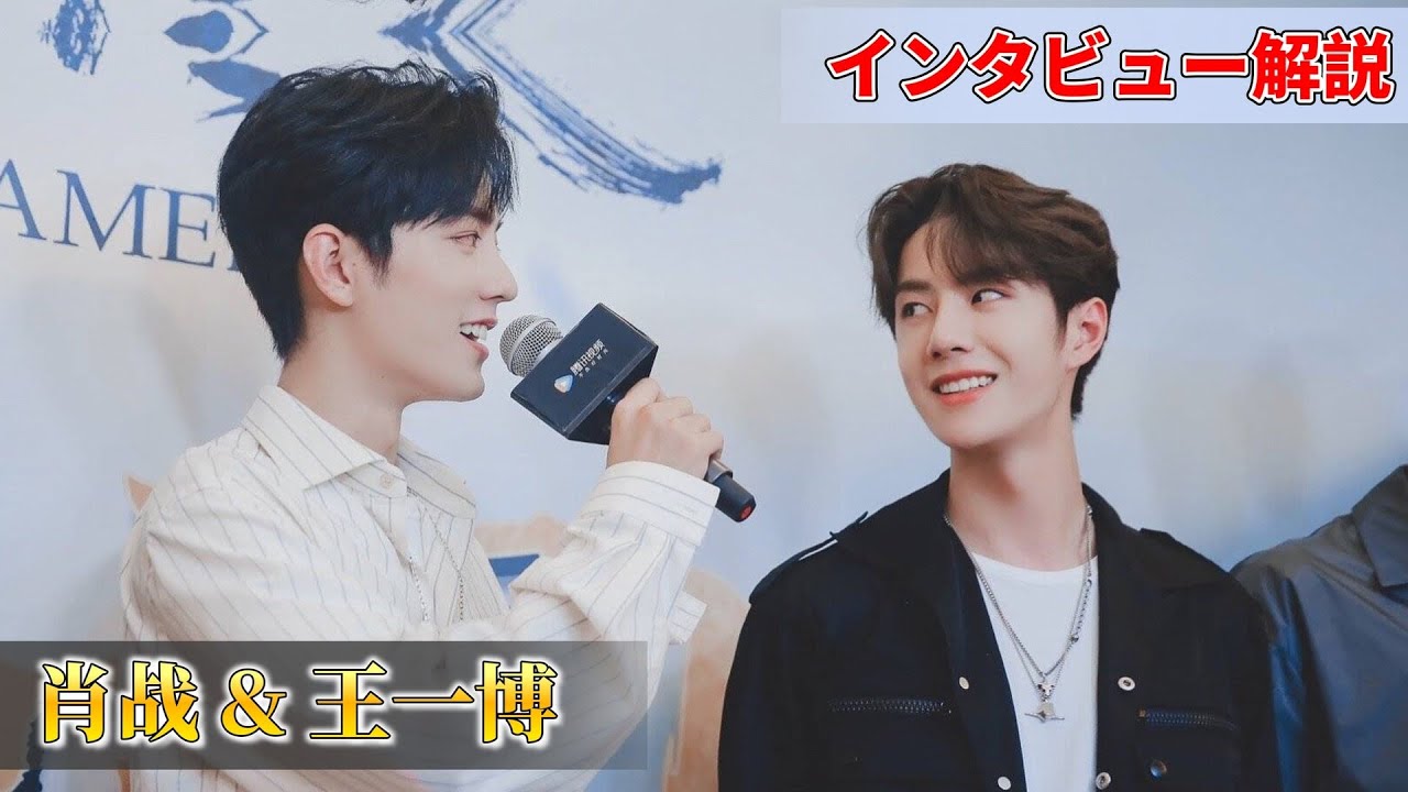 陳情令 博君一肖 盛夏インタビュービュー合集 豪華版 JPN SUB]超人気