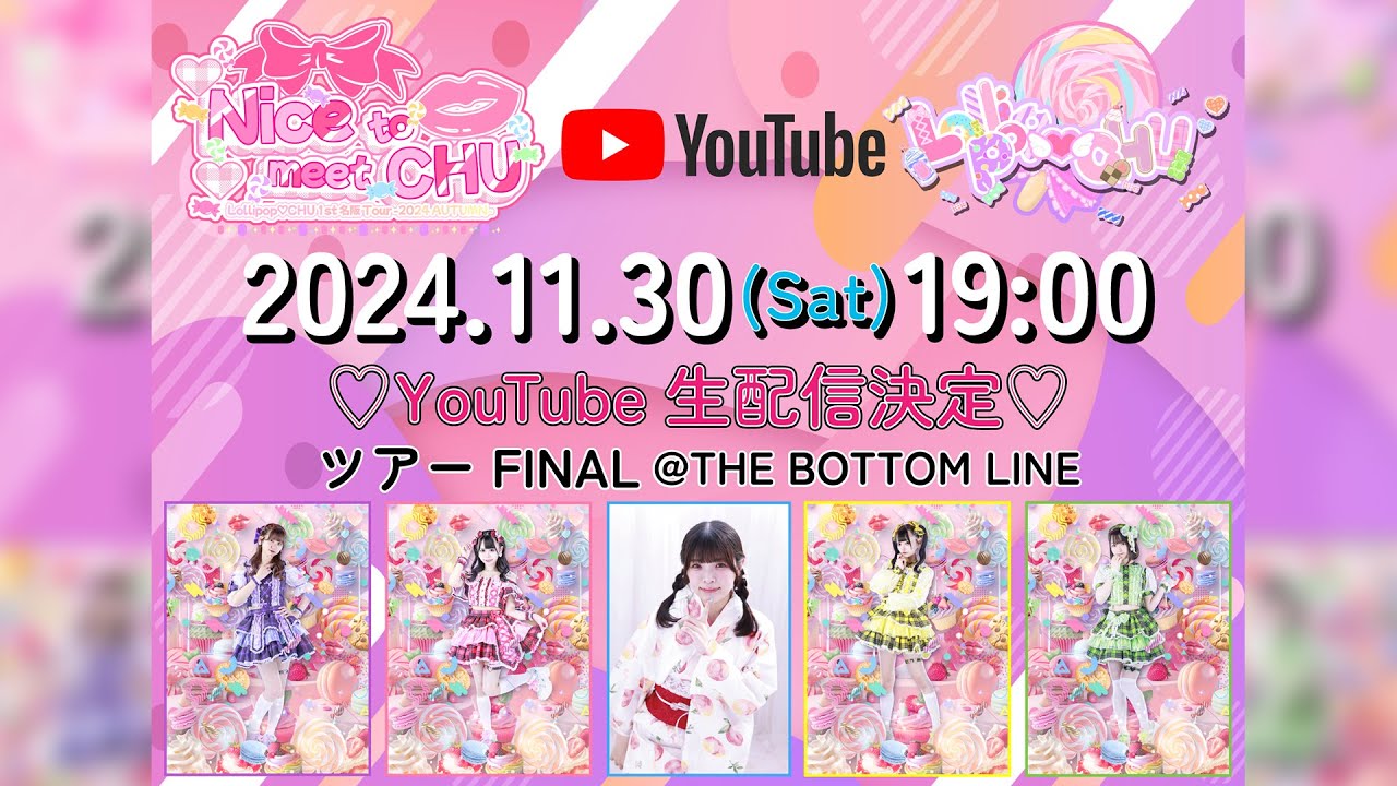 Lollipop♡CHU公式サイト