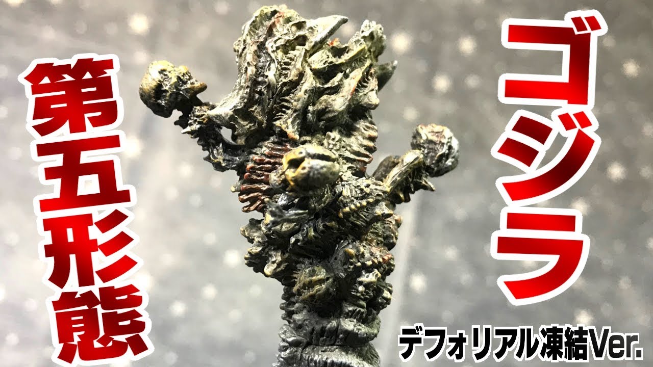 Fifth Form Shin Godzilla (2016) Frozen Ver. DefoReal Unboxing