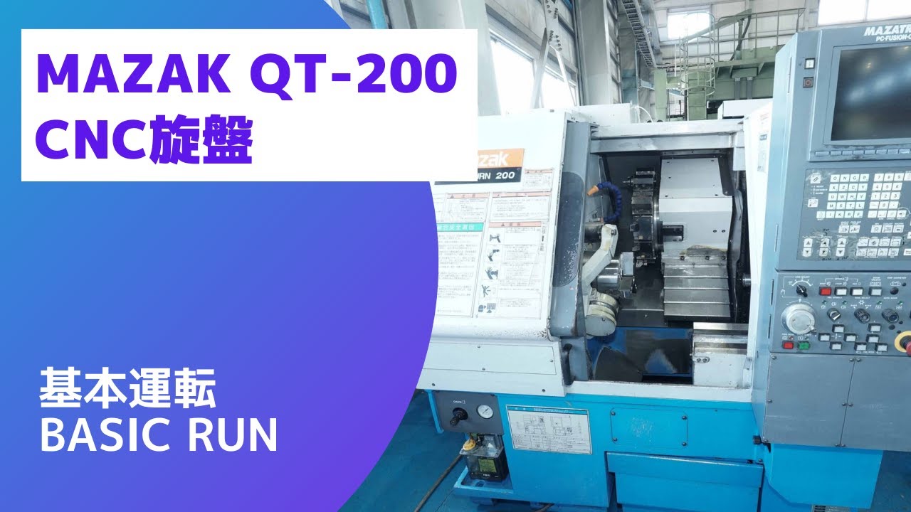 在庫紹介】ヤマザキマザック QT-200 (2002) CNC旋盤 - YouTube