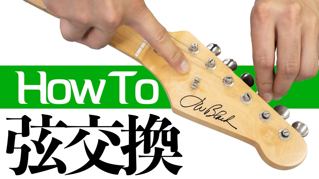 How to change electric guitar strings, as taught by a music store