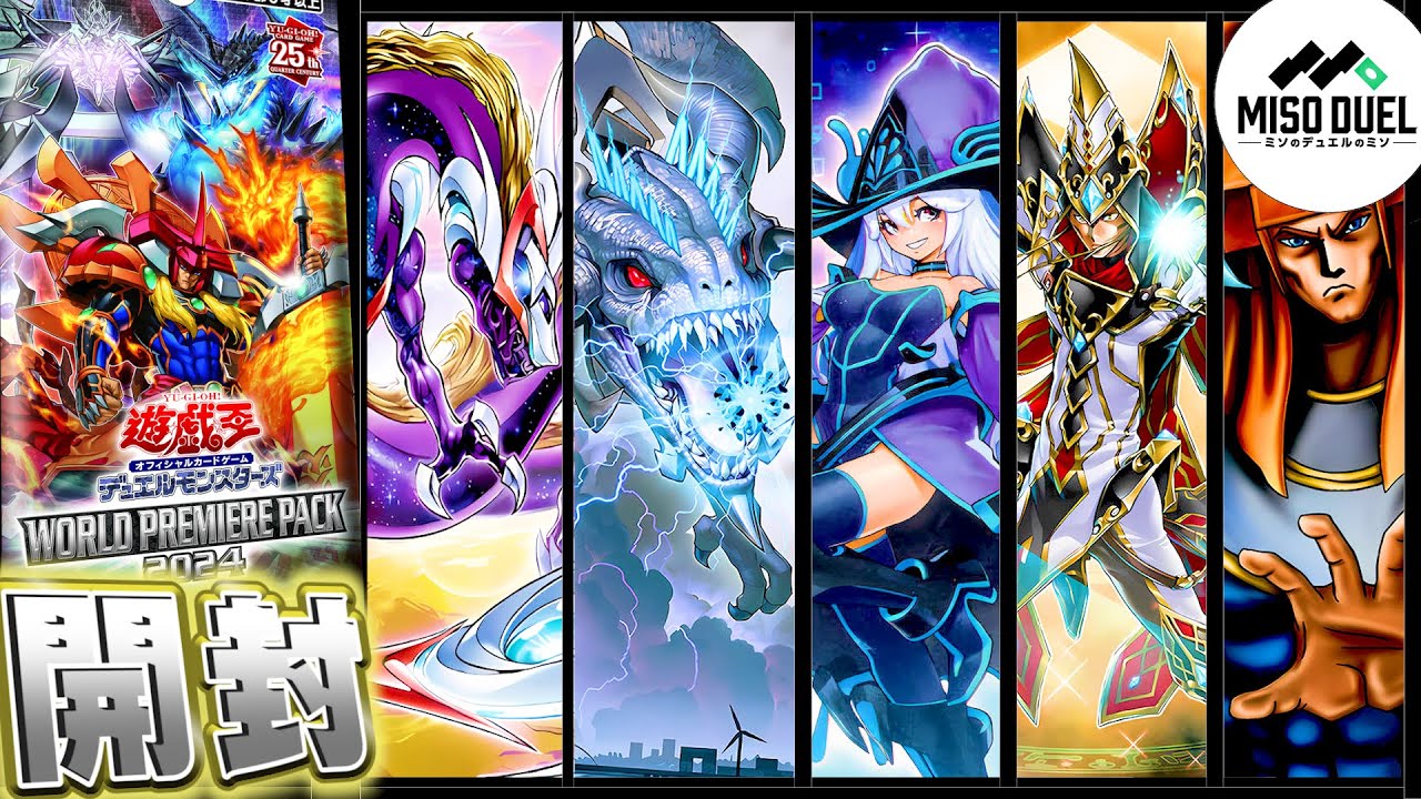 遊戯王】未知なる数多の開封がキミを待つ!! －ワールドプレミアパック