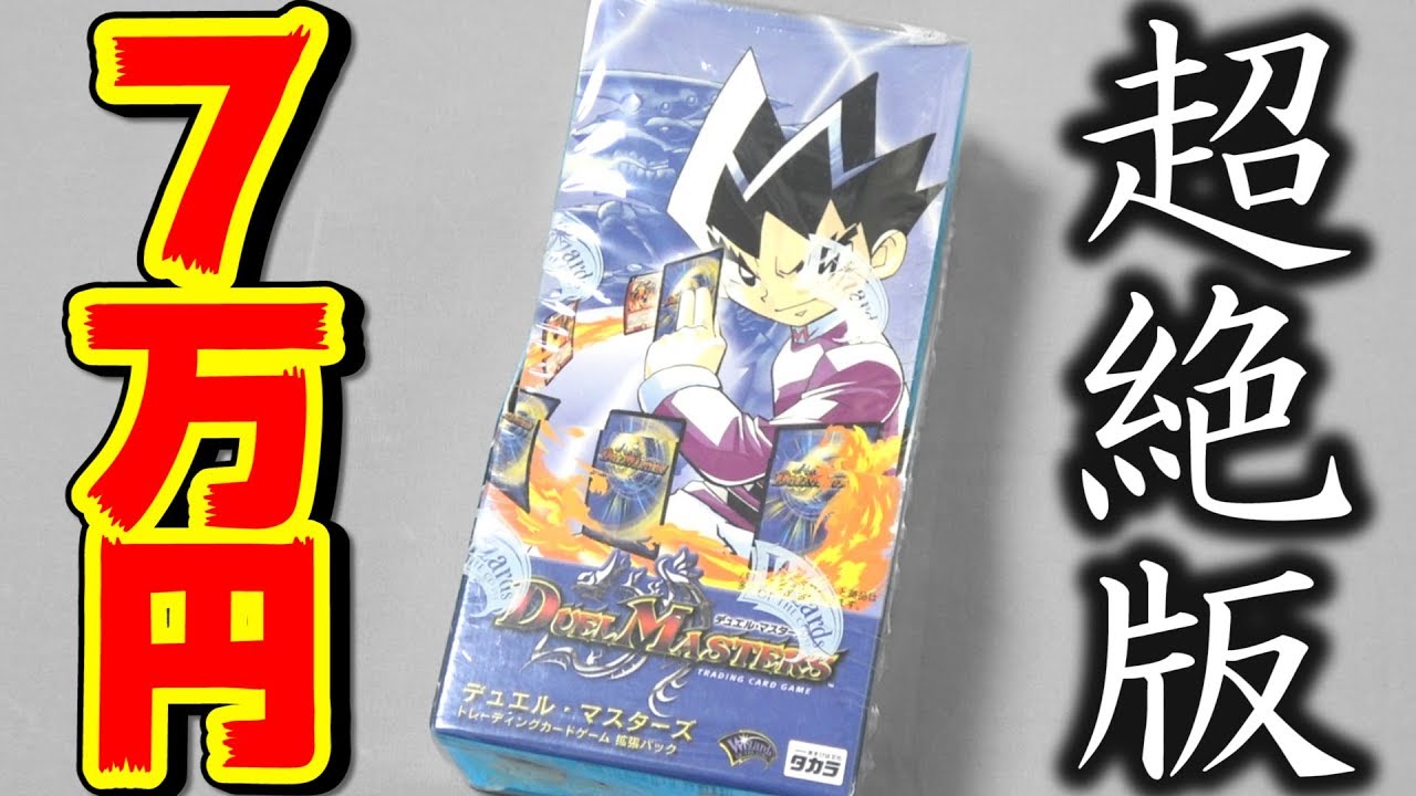 Duel Masters] Released in 2002! Unboxing the oldest box, 