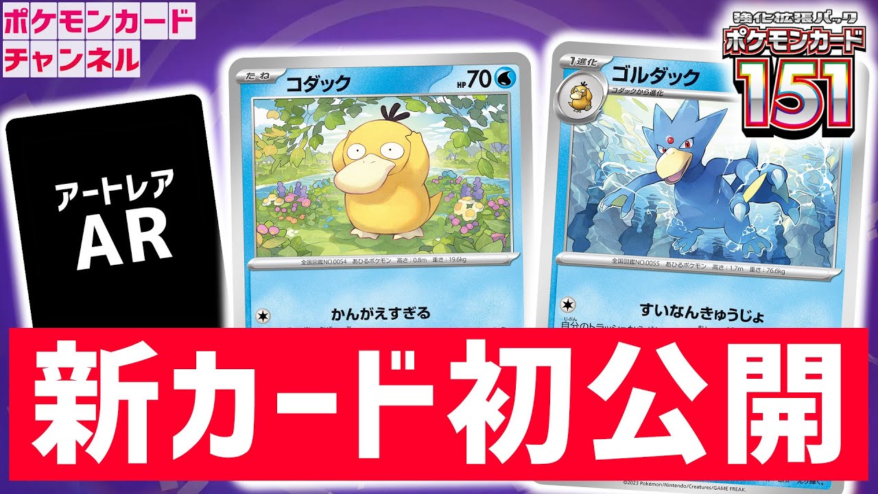 初公開】コインの結果を確定するワザ！コダックとゴルダックを解説＆AR