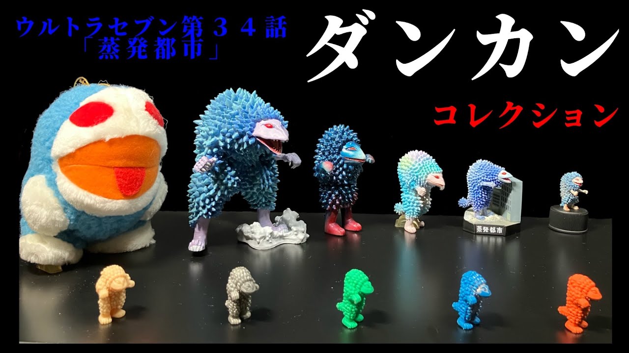 Duncan Collection Ultra Seven Episode 34 