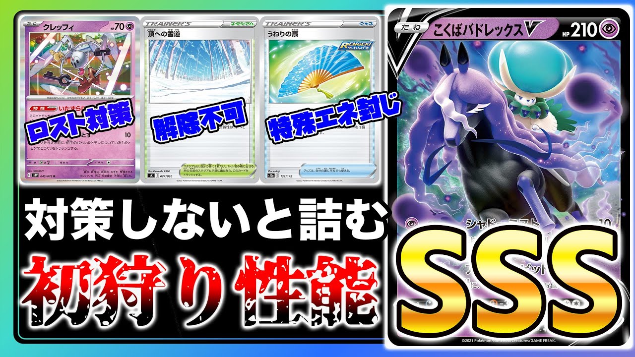 Pokemon Cards/Battle] The currently popular Kokuba Badrexe is an