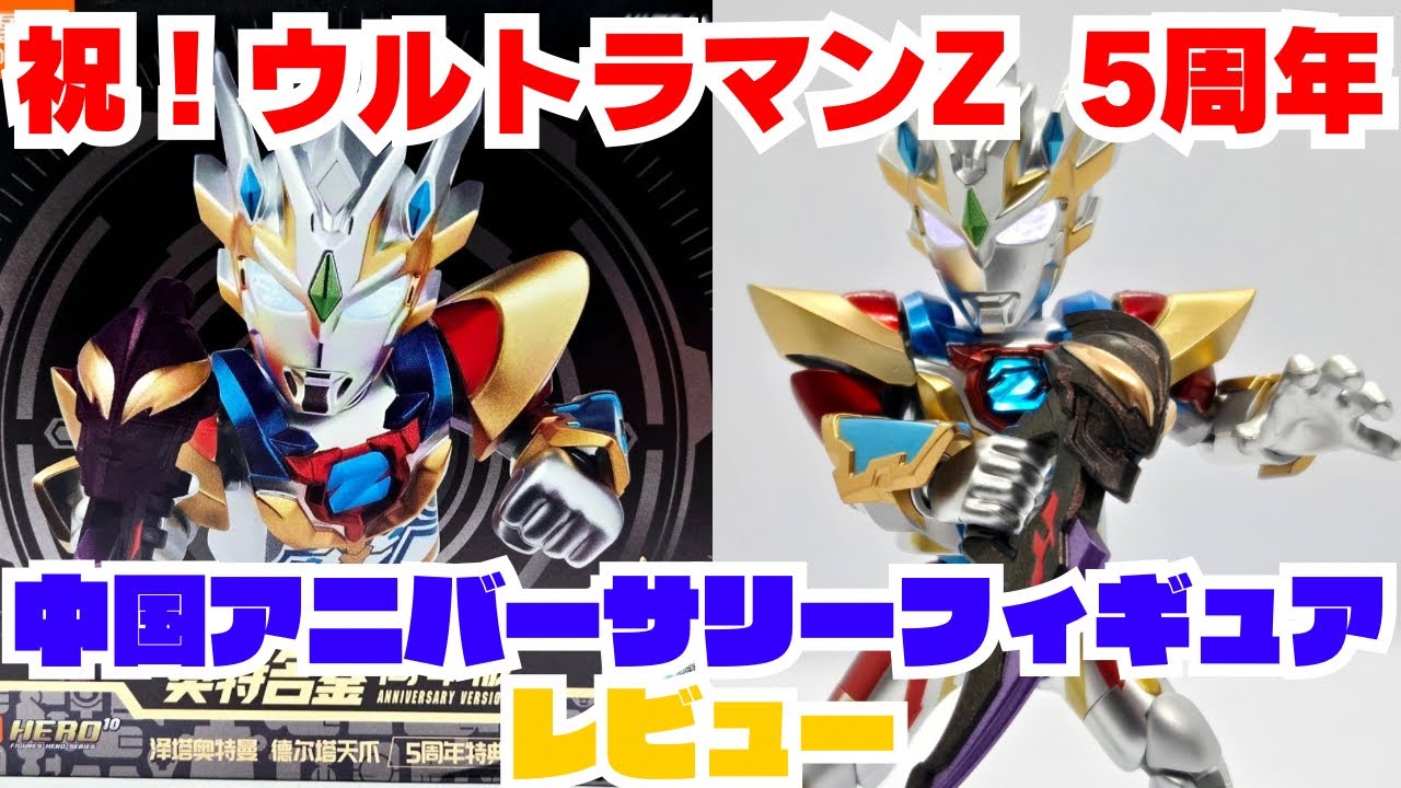 祝！ウルトラマンZ 5周年!!】中国 布鲁可 Blokees ブロッキーズ