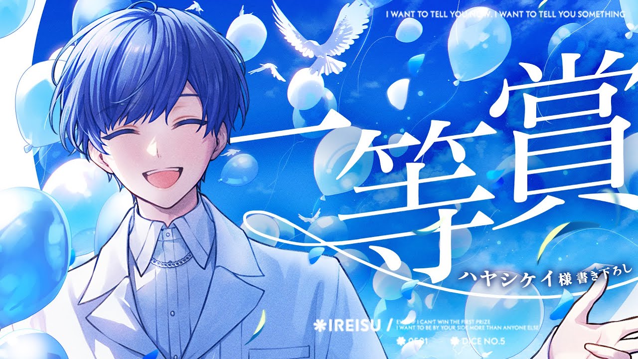 MV】一等賞 / If【ハヤシケイ書き下ろし】 - YouTube