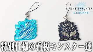 MHWI] Special edition signature monster! Monster Icon Stained