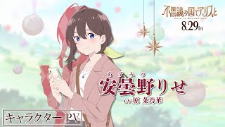 不思議の国でアリスと -Dive in Wonderland-』キャラPV全11種解禁
