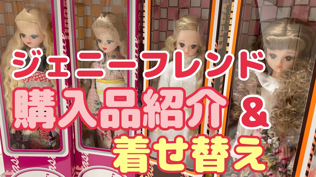 着せ替え】ジェニーちゃん、マリーン、旧エリー☆リカちゃんキャッスル