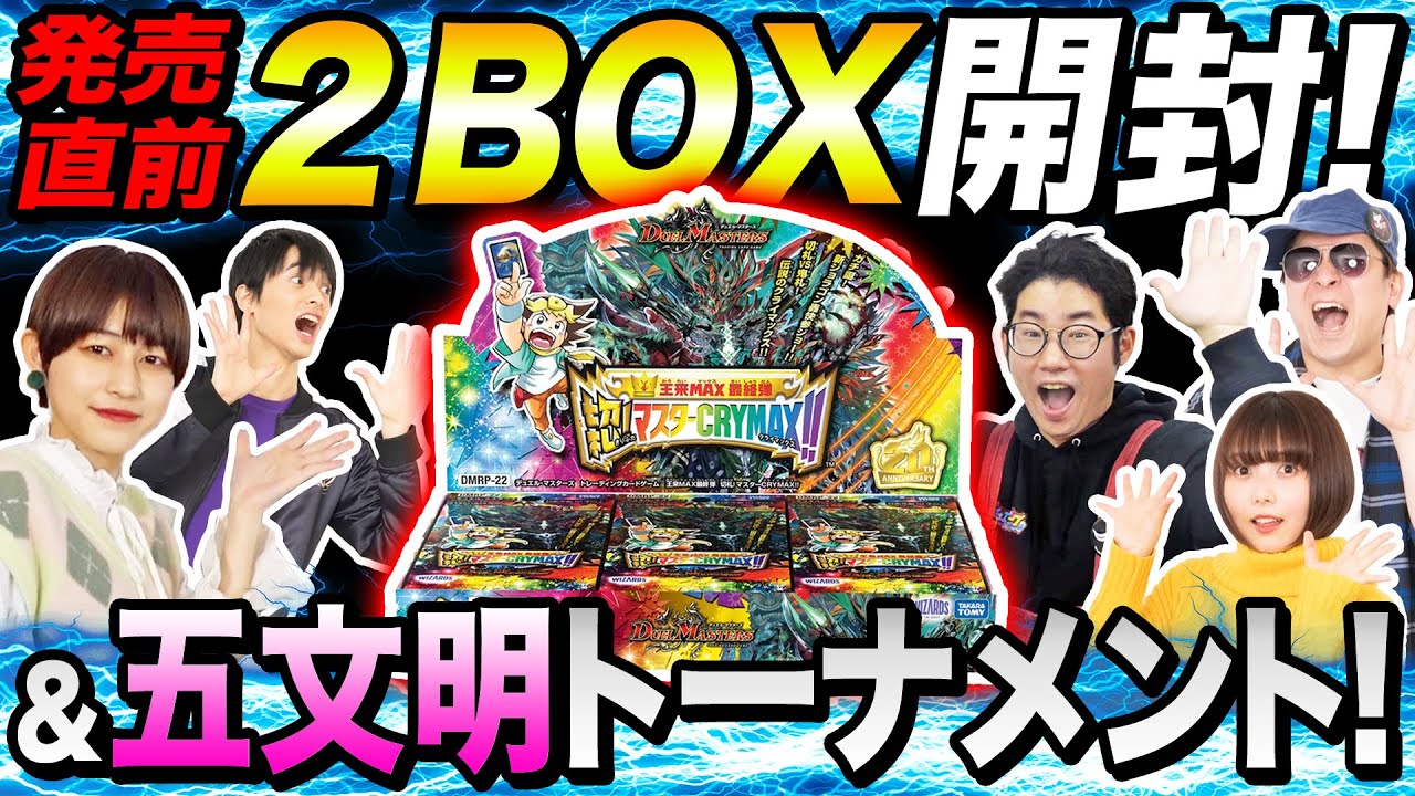 開封】新カード続出でみんな大興奮！? 文明に分けてシールド戦