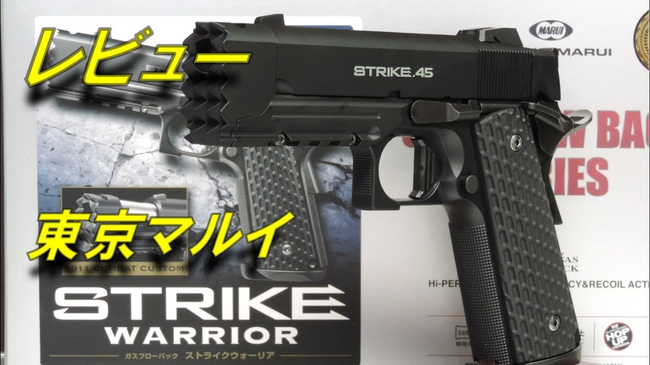 Toy Gun Review] Tokyo Marui Strike Warrior Review: Gas Blowback