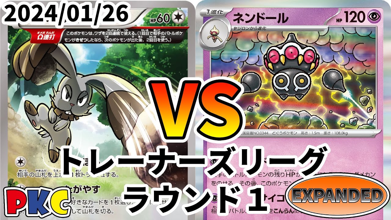 ポケカ エクストラ トレーナーズリーグ 第73回 PKC ラウンド1 エヴォ