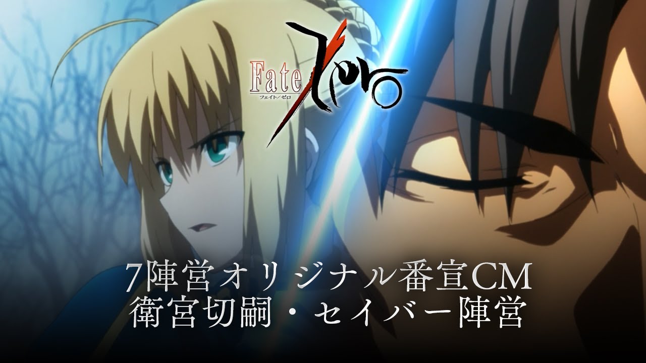 TV anime「Fate/Zero」Original TV spot 