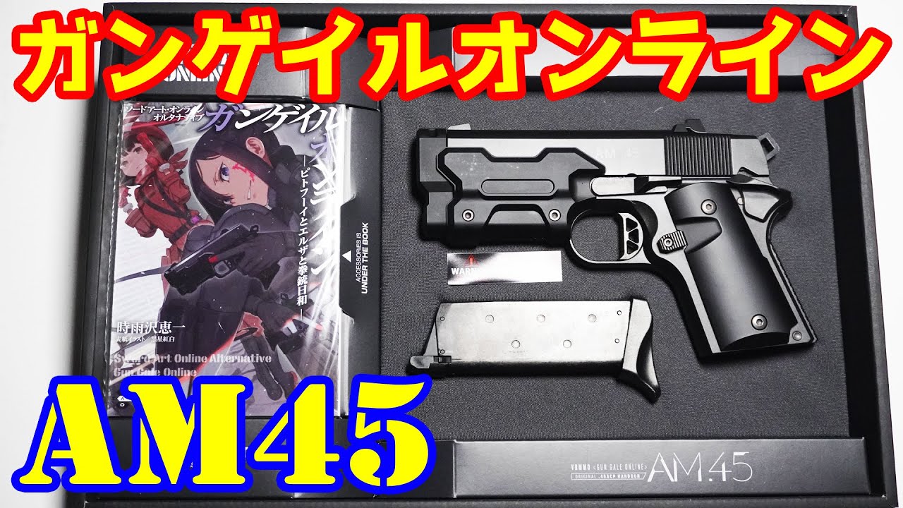 Finally released! SAO GGO collaboration airsoft gun! Black version